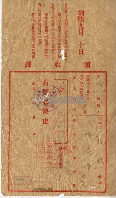 昭和十五年陳實華等人繳納愛林組合費領收證藏品圖，第3張