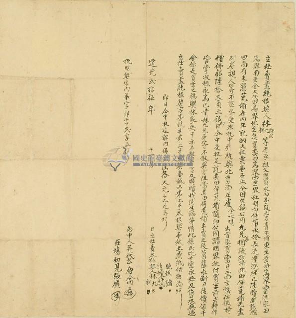 道光二十五年林許氏等4人立杜賣盡絕根契藏品圖，第3張