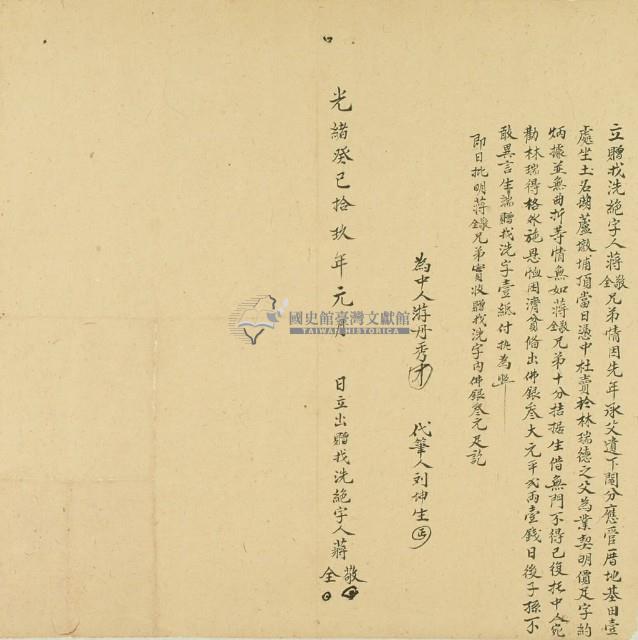 光緒十九年蔣敬立贈找洗絕字藏品圖，第3張