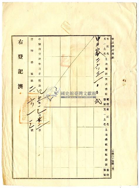 明治四十五年吳註壹部土地賣渡證書藏品圖，第3張