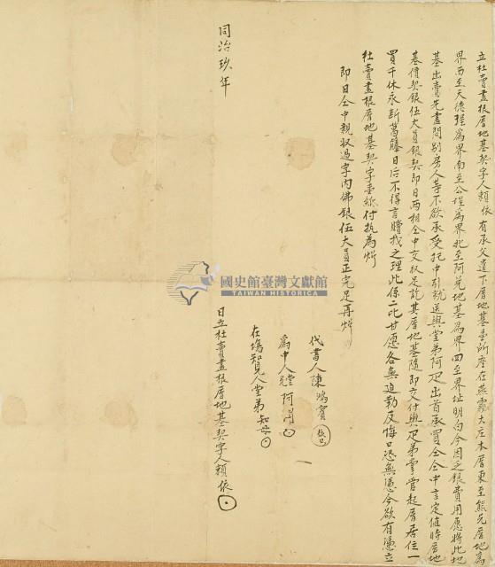 同治九年賴依立杜賣盡根厝地基契字藏品圖，第3張