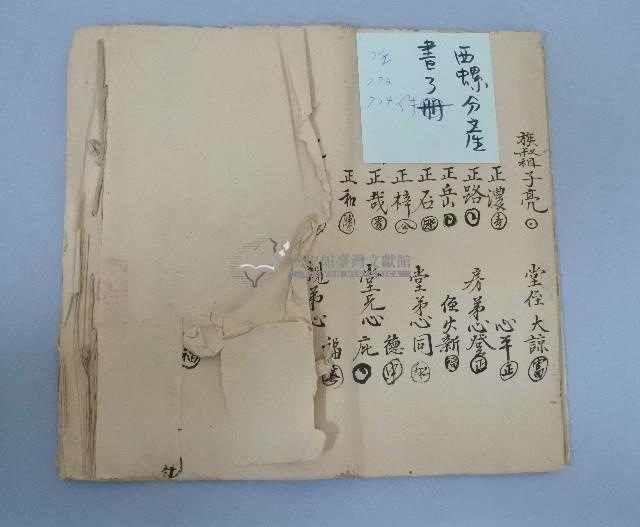 光緒十六年廖心材等三人仝立鬮書藏品圖，第3張