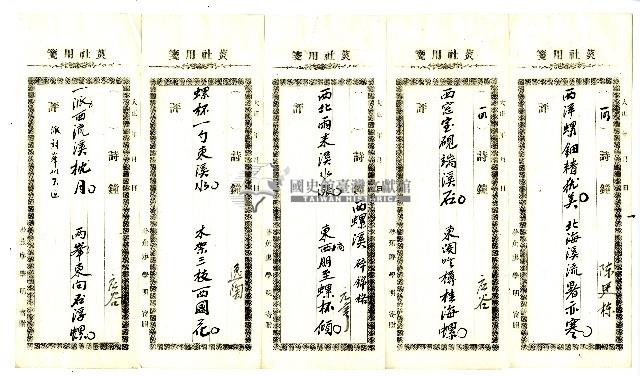 菼社詩稿乙批藏品圖，第3張