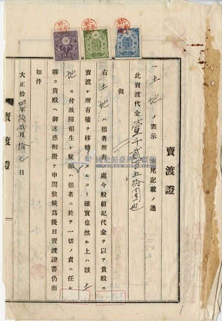 大正十四年林木溪賣渡證藏品圖，第3張
