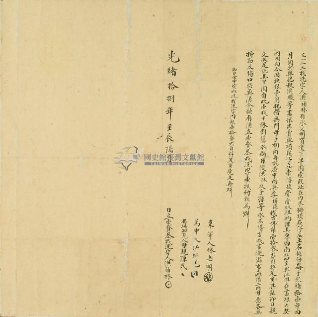 光緒十八年洪禎林立一二三找洗字藏品圖，第3張