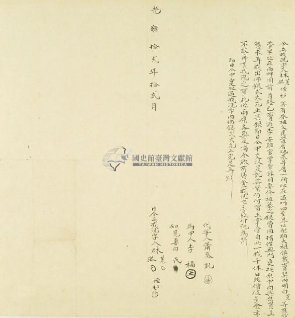 光緒十二年林荖仝立找洗字藏品圖，第3張