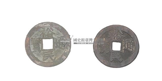 明宣宗宣德年間製造兩枚宣德通寶制錢藏品圖，第3張