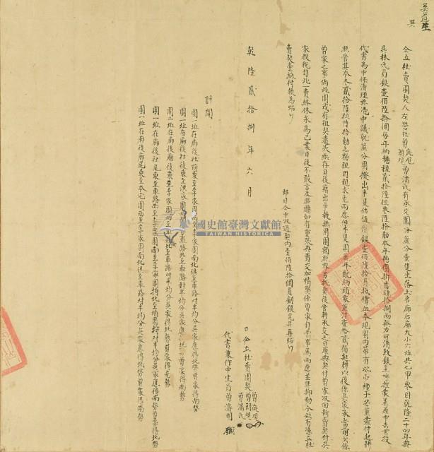 乾隆二十八年曾庇觀等三人仝立杜賣園契藏品圖，第3張