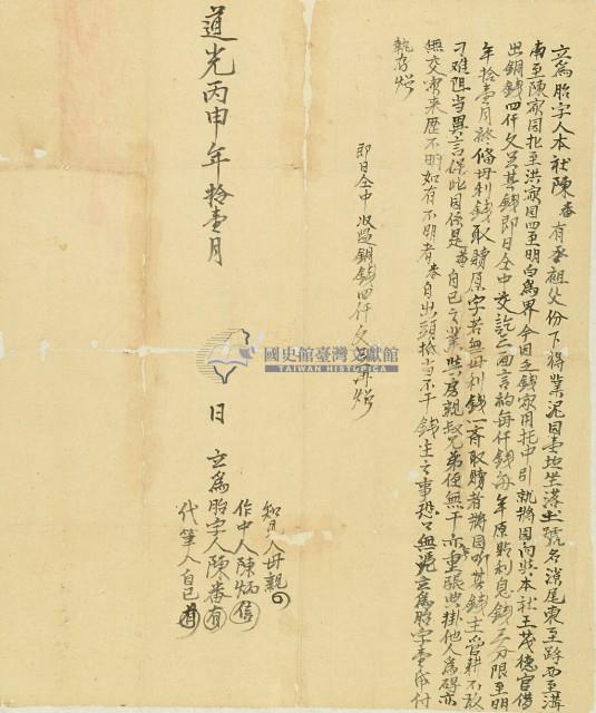 道光十六年十一月陳番為胎字藏品圖，第3張