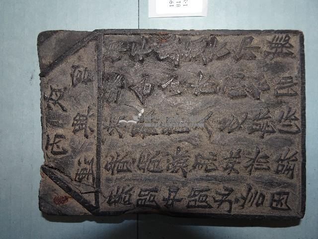 連興宮籤詩木刻版藏品圖，第3張