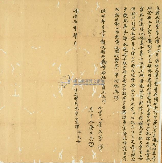 同治五年陳沙先立贈找洗契藏品圖，第3張