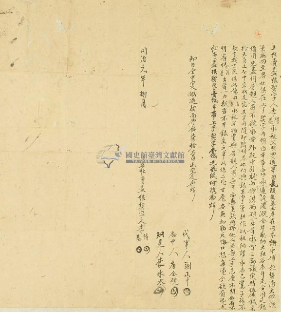 同治元年李得等二人立杜賣盡根契藏品圖，第3張