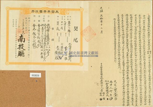 光緒二十年李福才等二人立杜賣盡根厝地基契藏品圖，第3張