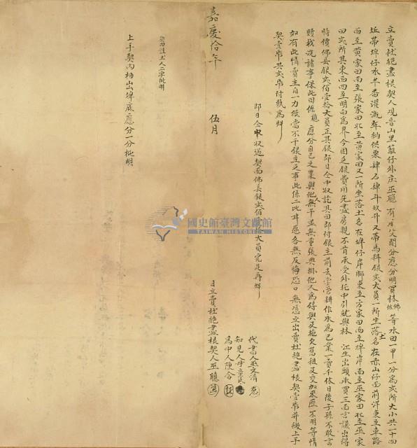 嘉慶十年巫聰立賣杜絕盡根契藏品圖，第3張