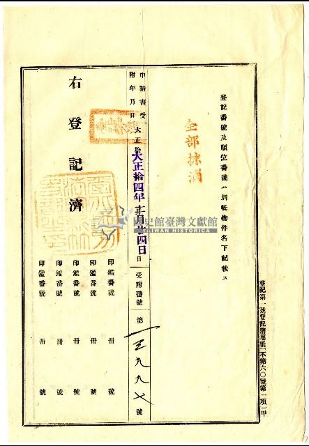 大正十四年陳獅等人向臺北地方法院新竹支部提請取消土地房屋持分借貸抵押的文件藏品圖，第3張