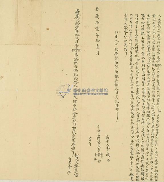 嘉慶十一年李保等仝立典契藏品圖，第3張