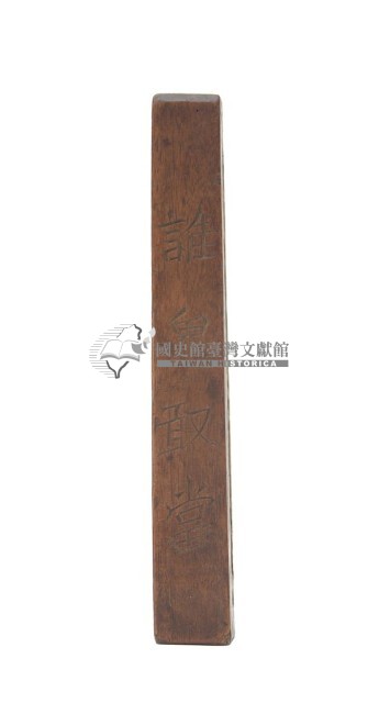 木製五雷令牌藏品圖，第3張