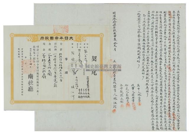 明治三十七年林江河立杜賣盡根契字藏品圖，第3張