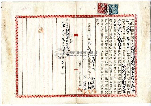 明治四十四年林樹枝杜賣盡根契字藏品圖，第3張