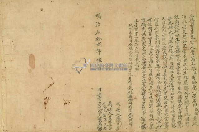 明治三十二年葉萬和立轉賣男兒字藏品圖，第3張