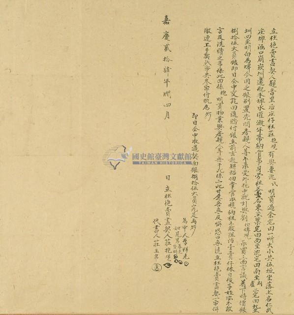 嘉慶二十四年莊抱立杜絕賣盡契藏品圖，第3張