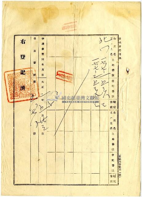 大正三年張聚霖等二人土地賣渡證書藏品圖，第3張