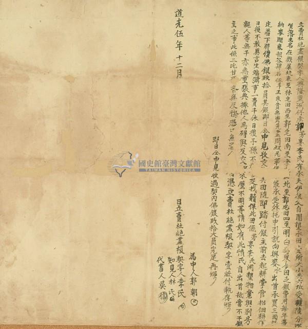 道光五年郭芳立賣杜絕盡根契藏品圖，第3張