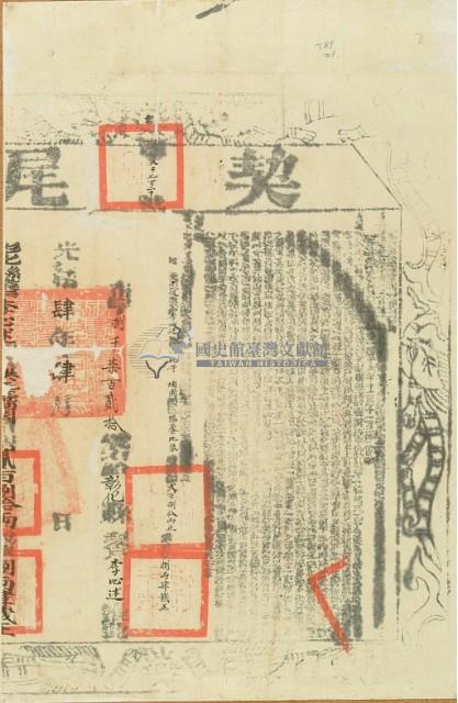光緒四年布字捌千柒百貳拾號右給彰化縣業戶李心述契尾藏品圖，第3張