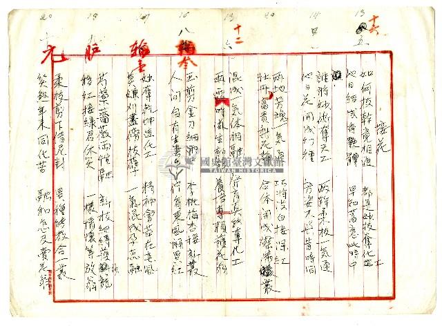 菼社詩稿乙批藏品圖，第3張