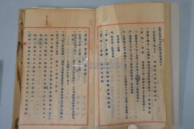 臺灣自轉車更生株式會社設立關係重要書類藏品圖，第3張