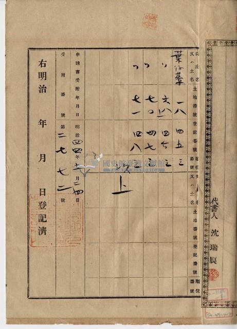 明治四十四年五月十日打貓東下堡葉仔藔庄陳承對胎借金證書藏品圖，第3張