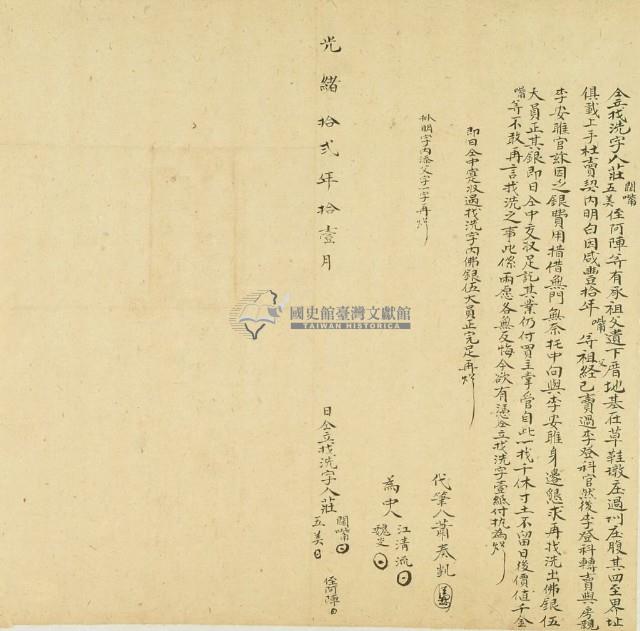 光緒十二年莊闊嘴仝立找洗字藏品圖，第3張