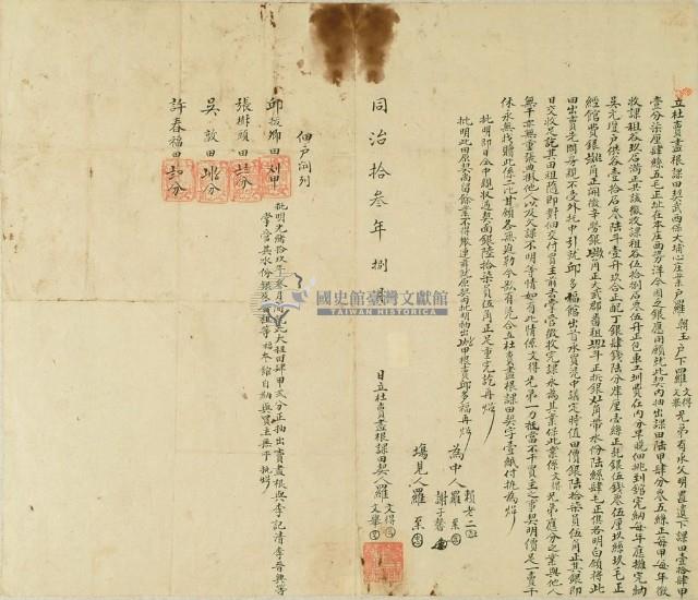 同治十三年羅文得等二人立杜賣盡根課田契藏品圖，第3張