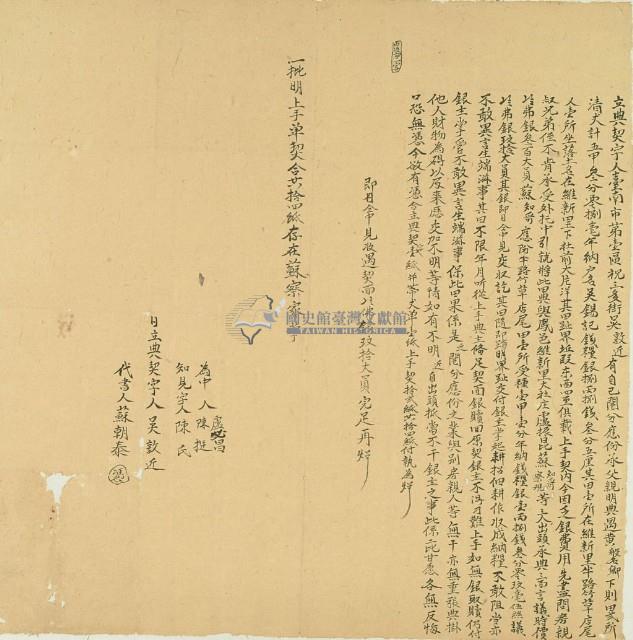 吳敦近立典契字藏品圖，第3張