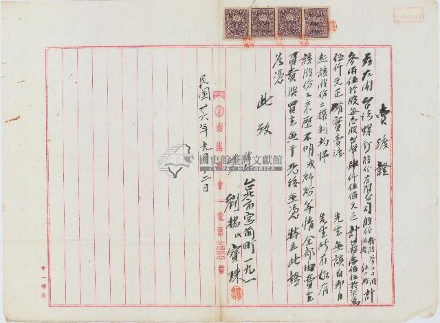 民國三十六年蔡福賣渡証藏品圖，第3張