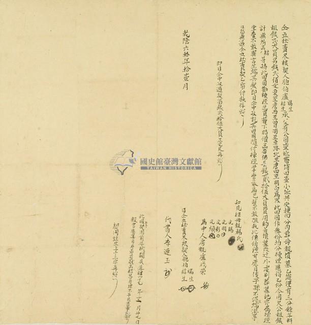 乾隆六十年盧媽生等二人仝立杜賣盡根契藏品圖，第3張