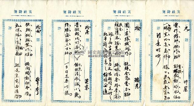 菼社詩稿乙批藏品圖，第3張