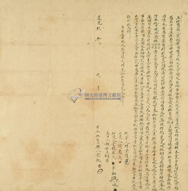 道光九年蕭古立杜賣契藏品圖，第3張