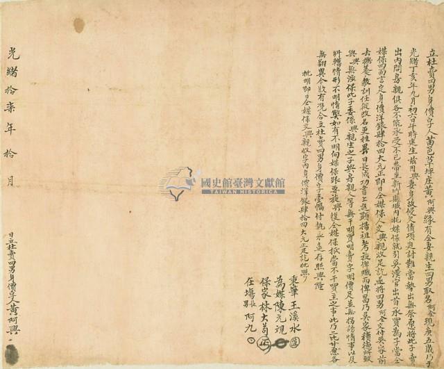 光緒十七年黃阿興立杜賣四男身價字藏品圖，第3張