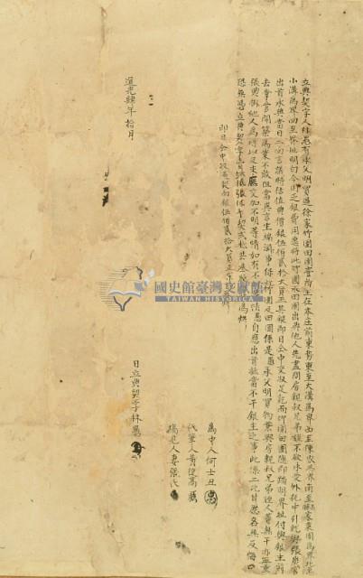 道光四年林愚立典契人藏品圖，第3張