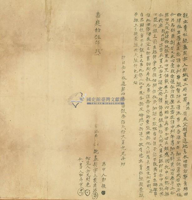 嘉慶十五年葉清源親立賣杜絕盡契藏品圖，第3張