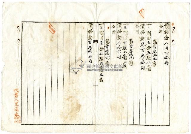 明治四十四年蘇河向新竹登記所申請土地的業主權保存登記藏品圖，第3張