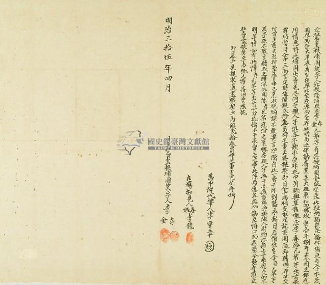 明治三十五年李存等二人立杜賣盡根埔園契藏品圖，第3張