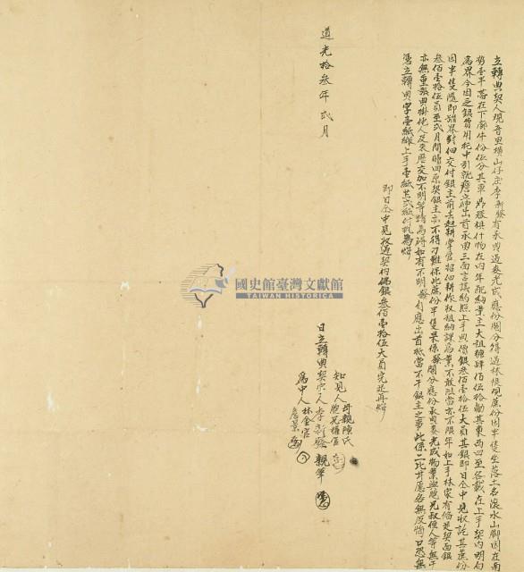 道光十三年李新發立轉典契藏品圖，第3張