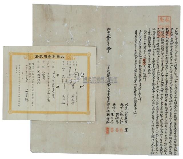 明治三十七年劉錦和立相讓杜賣曠地字藏品圖，第3張