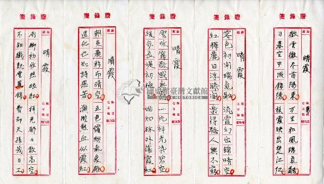 菼社詩稿乙批藏品圖，第3張