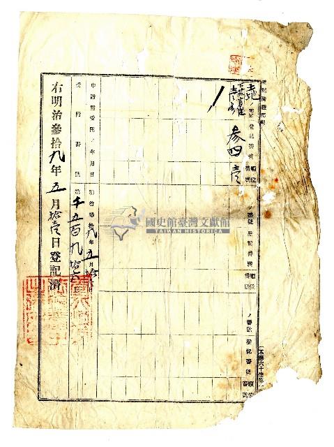 明治三十九年謝以道向臺北地方法院臺中出張所提出的土地業主權保存登記申請書藏品圖，第3張