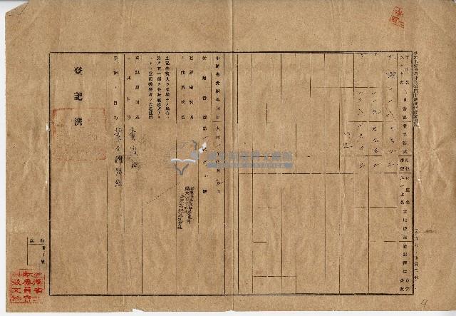 大正三年業主權保存登記申請書藏品圖，第3張