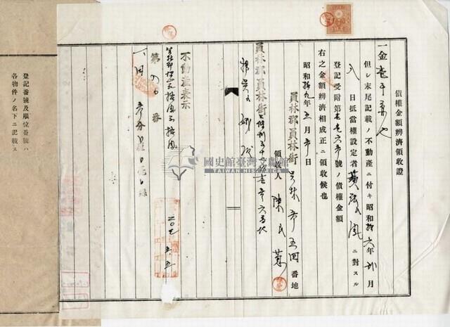 昭和十九年員林郡員林街員林陳氏蔥不動產抵當權設定債權金額辦濟領收證藏品圖，第3張