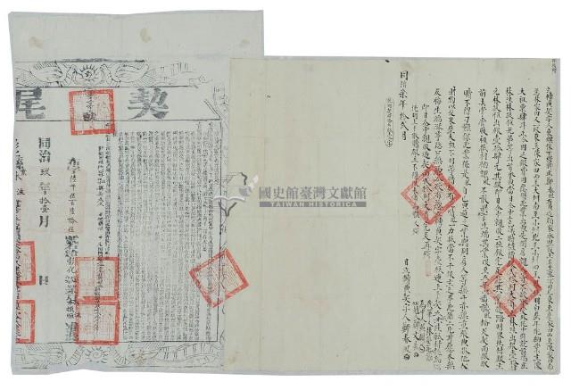 同治七年鄭春風立轉典契字（含契尾）藏品圖，第3張